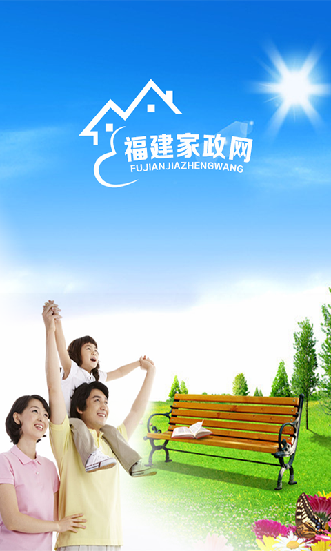 福建家政網(wǎng) v1.0 安卓版 0
