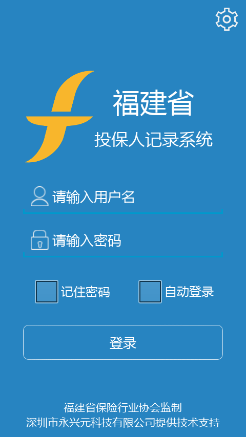 投保人記錄(福建省投保拍) v1.2.1 安卓版 0