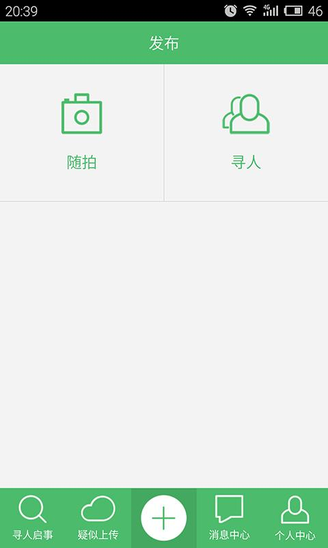 睿介尋子(尋找走失兒童) v1.0 安卓版 3