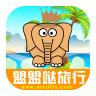 盟盟噠旅行