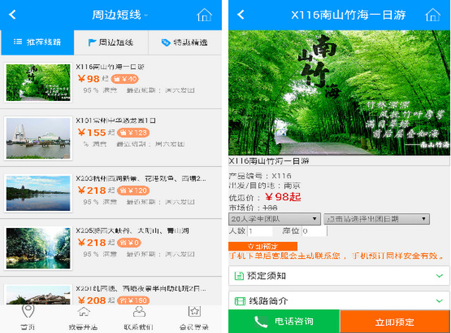 盟盟噠旅行 v1.0 安卓版 0