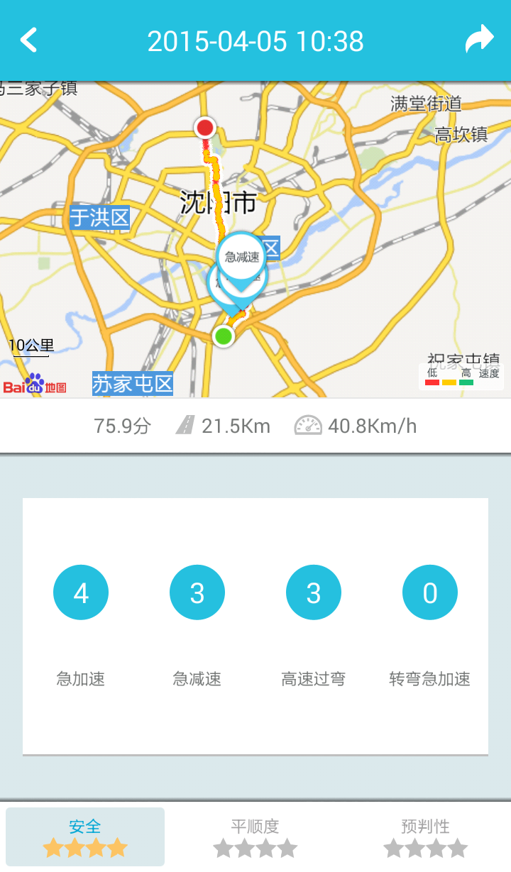 愛(ài)駕駛(行車(chē)駕駛助手) v1.8.1 安卓版 2