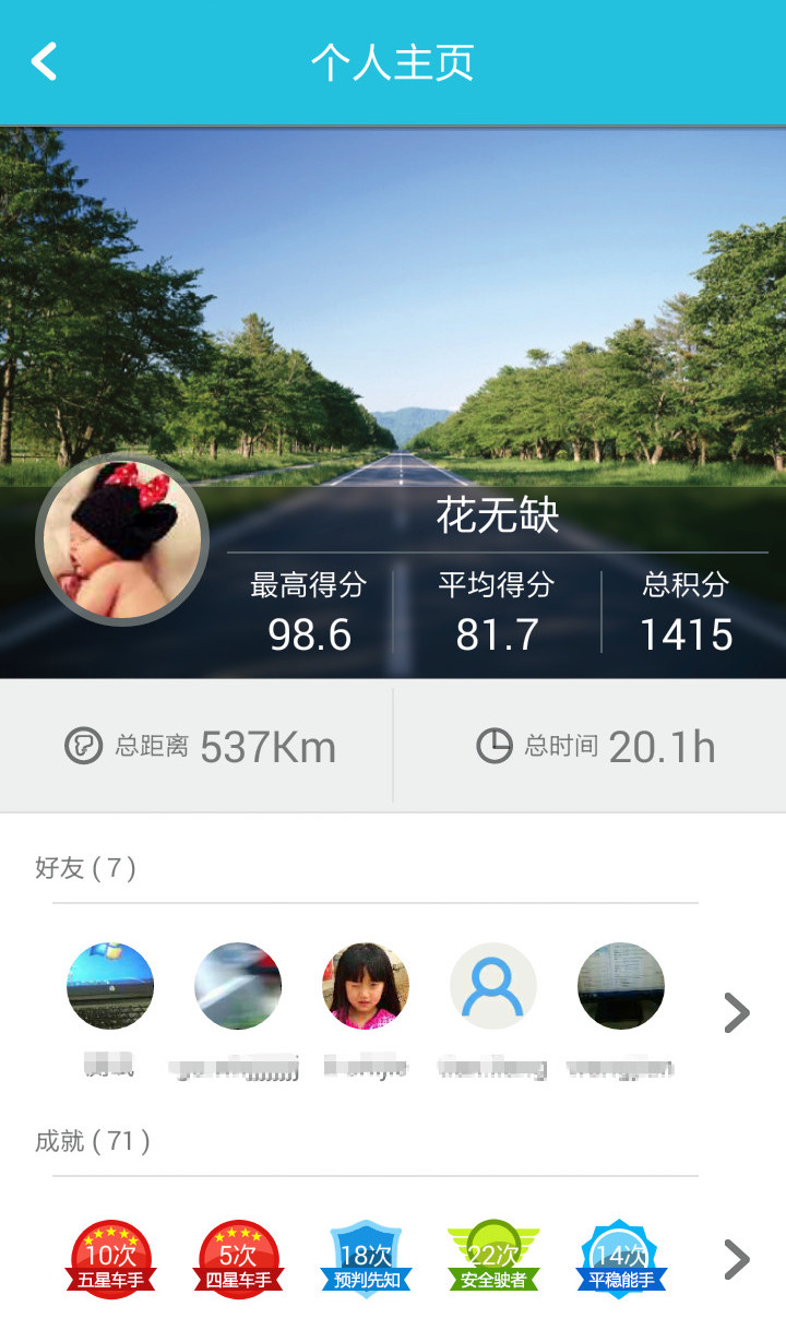 愛(ài)駕駛(行車(chē)駕駛助手) v1.8.1 安卓版 3