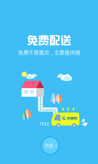 優(yōu)速購(同城代購) v1.0.0 官網(wǎng)安卓版 1