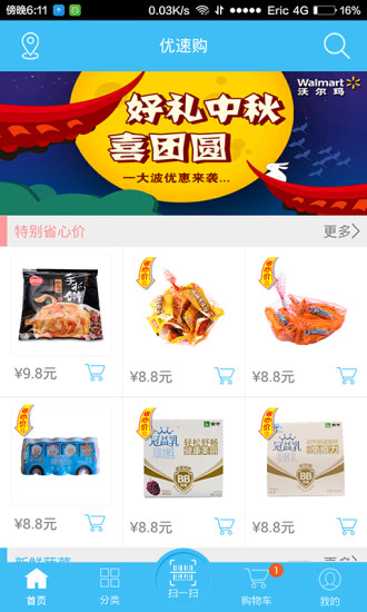 優(yōu)速購(同城代購) v1.0.0 官網(wǎng)安卓版 2