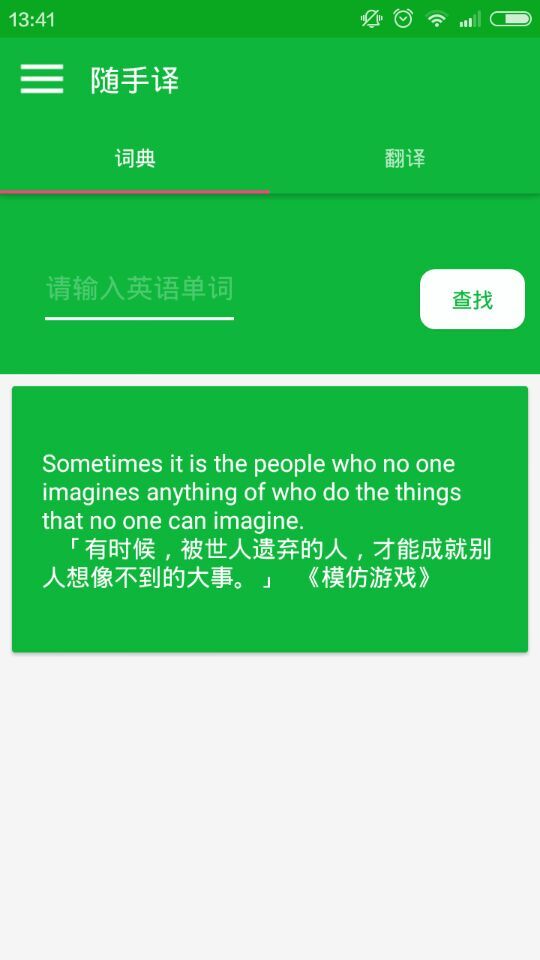 隨手譯(英漢互譯)1