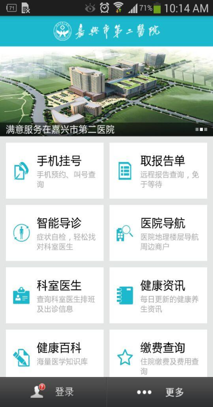 嘉興二院 v1.0.0 安卓版_嘉興市第二醫(yī)院 0