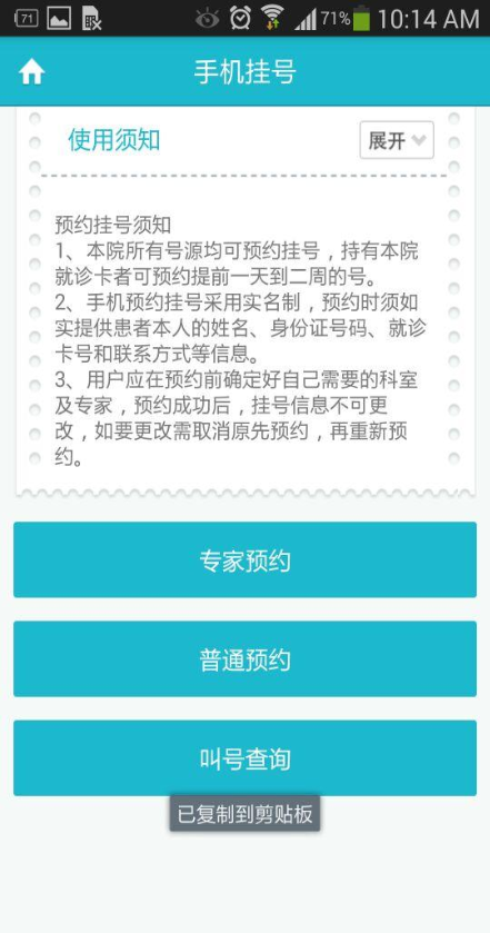 嘉興二院 v1.0.0 安卓版_嘉興市第二醫(yī)院 1