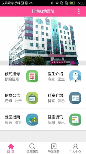 蚌埠婦幼醫(yī)院 v1.0.0 安卓版_蚌埠市婦幼保健院 2