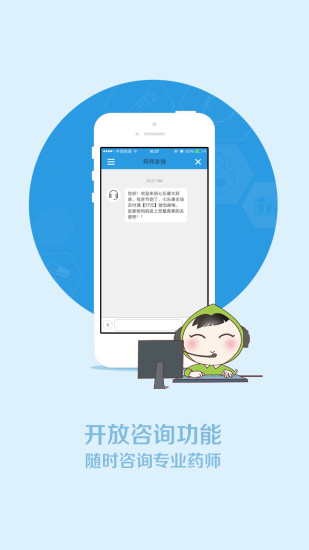 七樂康(網(wǎng)上買藥) V2.0.1 安卓版 1