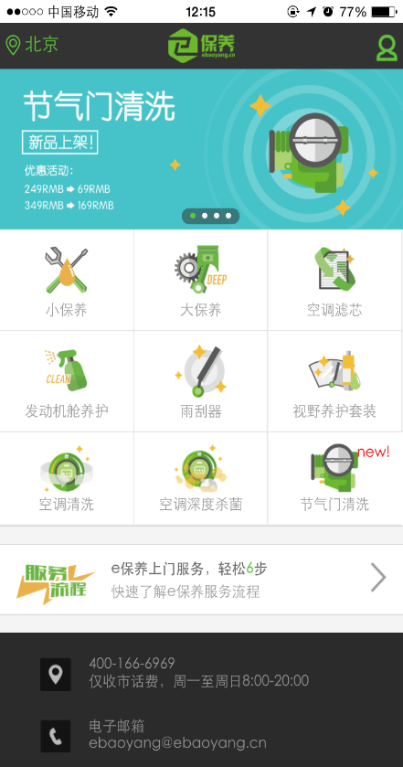 e保養(yǎng)(上門保養(yǎng)汽車) v0.1 安卓版 0