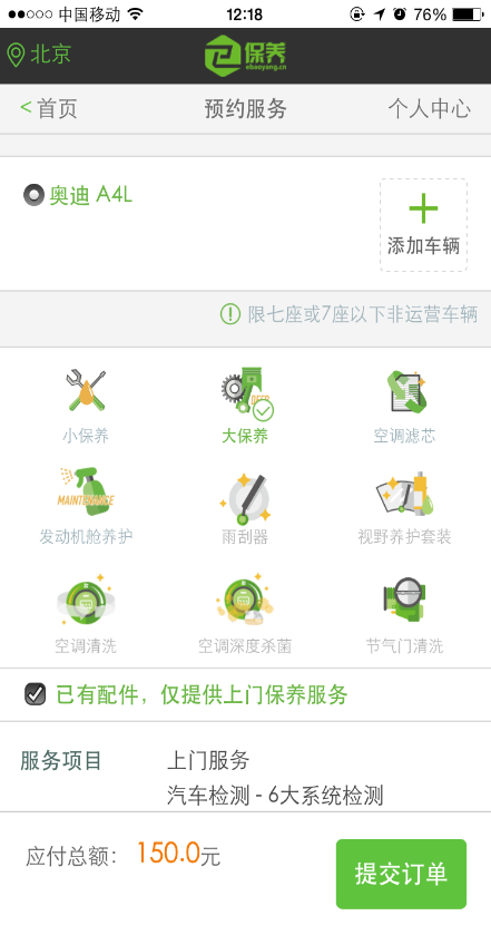 e保養(yǎng)(上門保養(yǎng)汽車) v0.1 安卓版 1