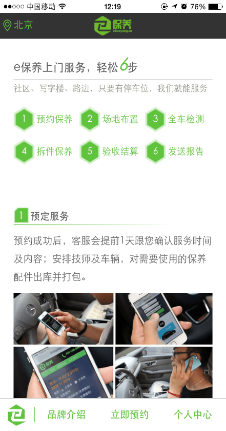 e保養(yǎng)(上門保養(yǎng)汽車) v0.1 安卓版 2
