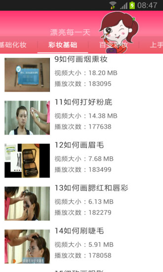 化妝教你美(化妝視頻) v1.0.1 安卓版 2