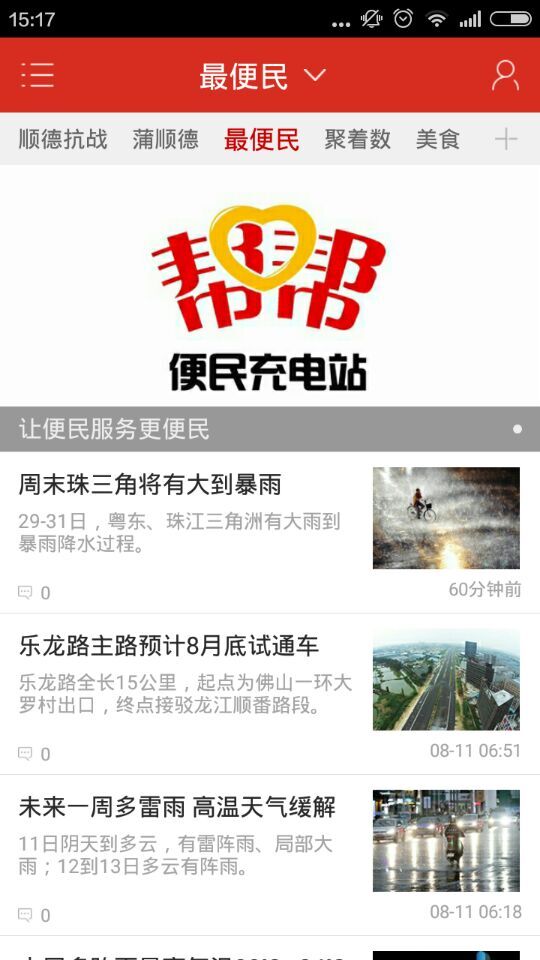 無限順德 v2.4 安卓版 2