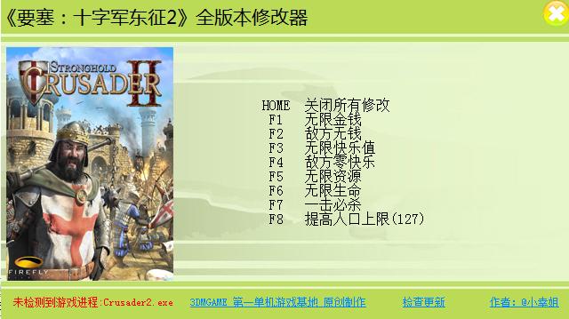 要塞十字軍東征2全版本修改器 +8 綠色版 0