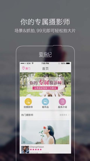 愛拍紀 v1.1.1 安卓版 3