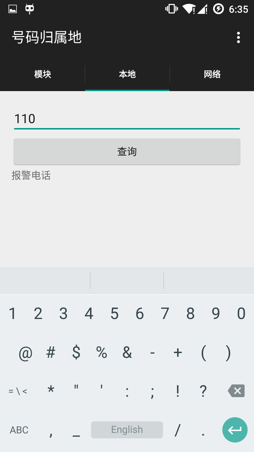 號碼歸屬地 v1.0 安卓版 0
