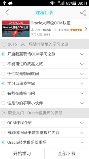 DBA教程 V1.1.2 安卓版 3