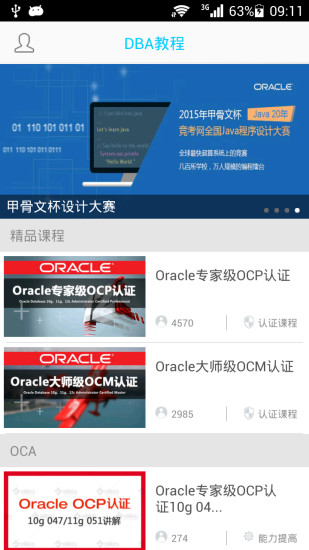 DBA教程 V1.1.2 安卓版 0