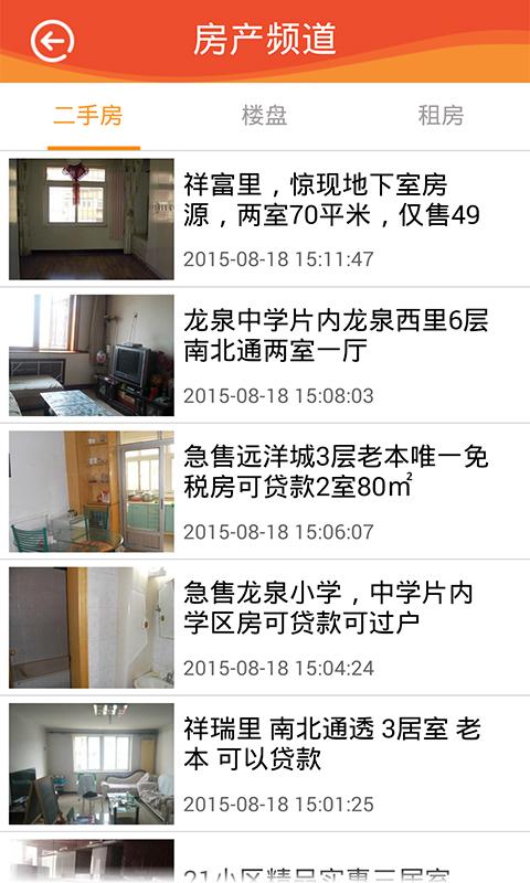 幸福唐山官方 v2.0 安卓版 3
