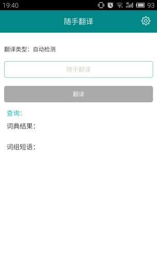 隨手翻譯 v1.0 安卓版 0