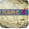 大航海時代4MOD艦船編輯器