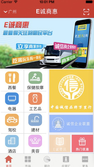 e誠商惠手機版 v3.4.0 安卓版 1