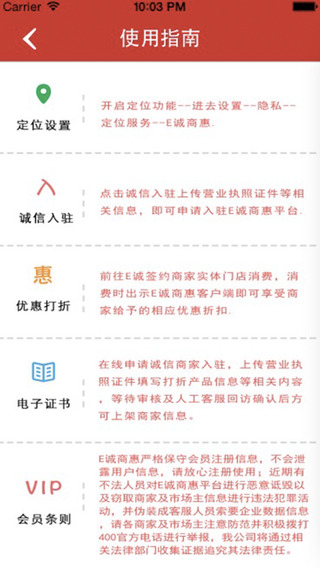 e誠商惠手機版 v3.4.0 安卓版 3