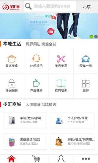 多匯生活 v2.1.0 安卓版 3