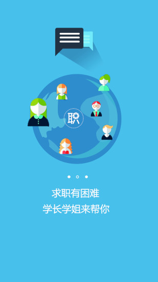 職圈(大學(xué)生求職) V0.9.5 安卓版 0