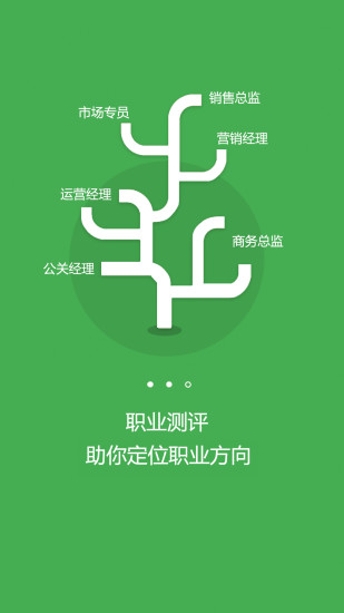 職圈(大學(xué)生求職) V0.9.5 安卓版 1