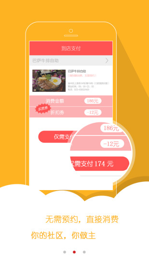 樂賞邦(便捷生活) v2.0.0.1 安卓版 0