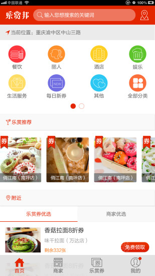 樂賞邦(便捷生活) v2.0.0.1 安卓版 1