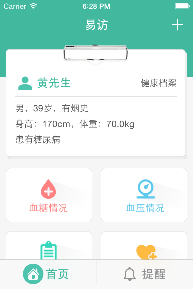 易訪 v1.3.2 安卓版 3