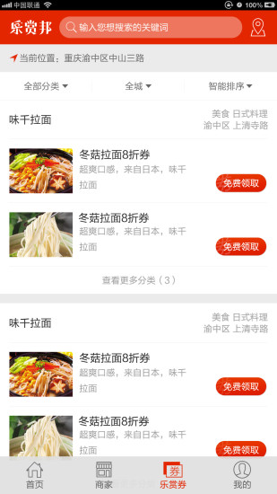 樂賞邦(便捷生活) v2.0.0.1 安卓版 2