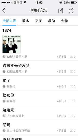 柳職圈(柳州職業(yè)技術(shù)學(xué)院) V1.13 安卓版 3