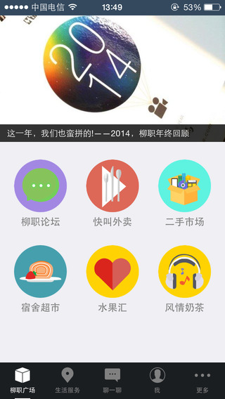 柳職圈(柳州職業(yè)技術(shù)學(xué)院) V1.13 安卓版 0