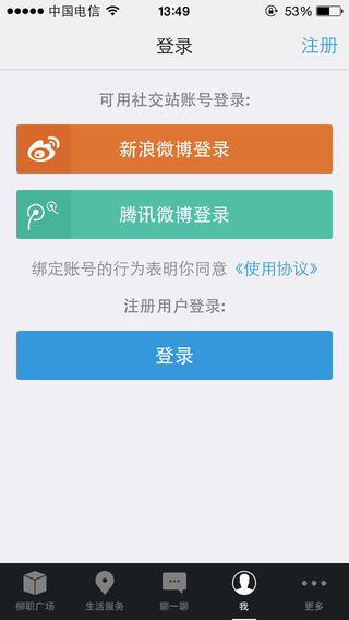 柳職圈(柳州職業(yè)技術(shù)學(xué)院) V1.13 安卓版 4