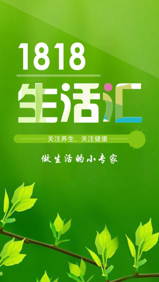 1818生活匯 v1.0 安卓版 3