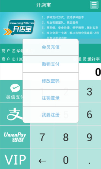 開店寶 v1.0.6 安卓版 1