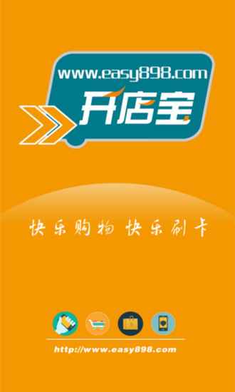 開店寶 v1.0.6 安卓版 3