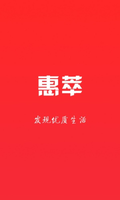 惠萃(海外購物) v1.0.1 安卓版 0
