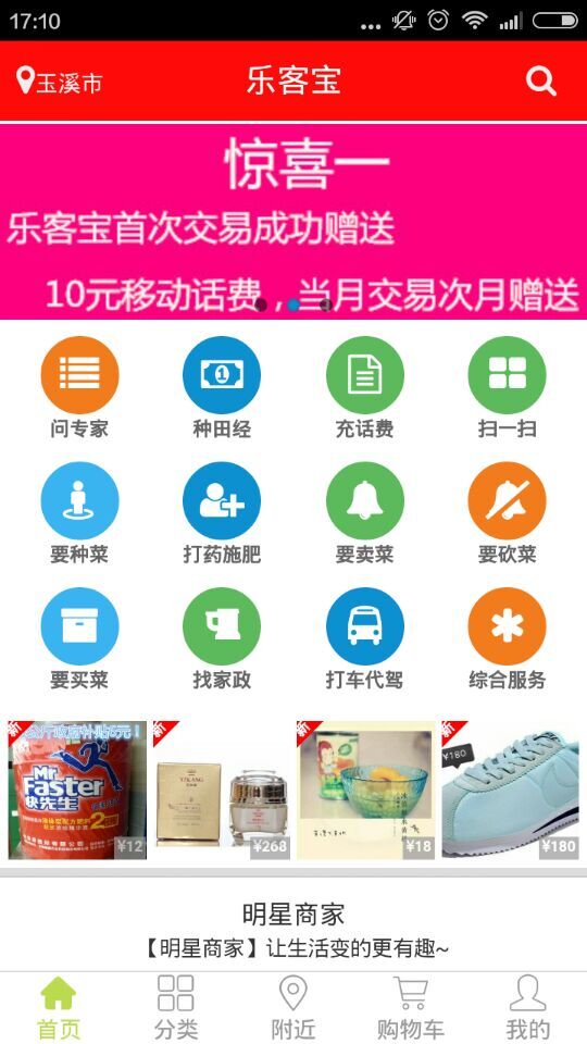 樂(lè)客寶(手機(jī)購(gòu)物) v1.6.0 安卓版 3