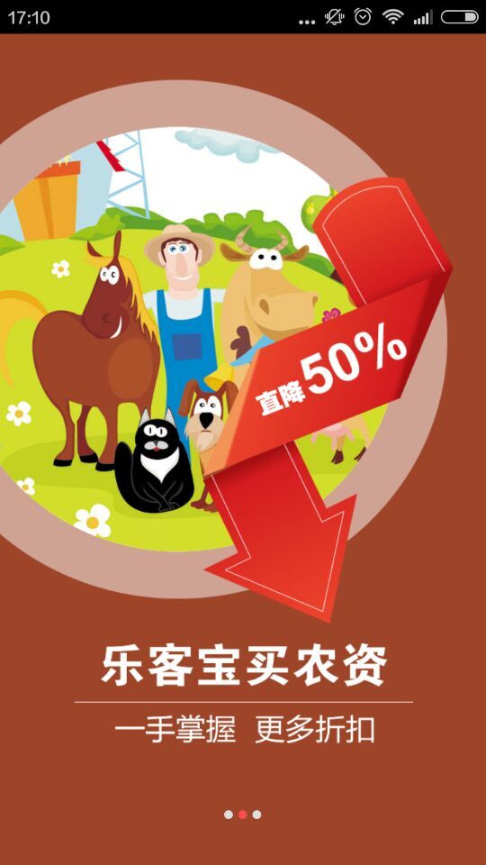 樂(lè)客寶(手機(jī)購(gòu)物) v1.6.0 安卓版 0