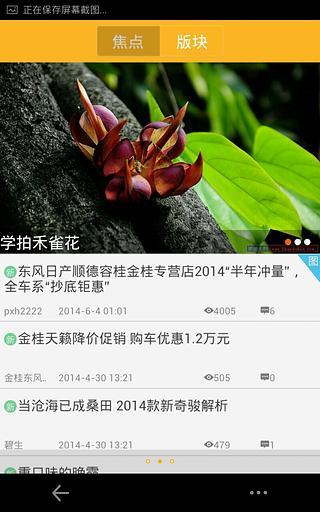 順德人bbs v3.0.2 安卓版 1