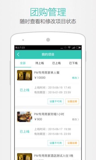 美團開店寶ipad最新版 v9.23.10 蘋果ios版 0