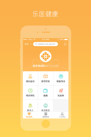 樂(lè)醫(yī)健康 v1.5 安卓版 3