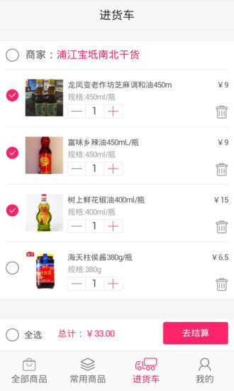小微批發(fā)(餐飲進(jìn)貨) V2.2.4 安卓版 2