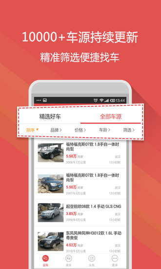 二手車寶典 v1.2 安卓版 0
